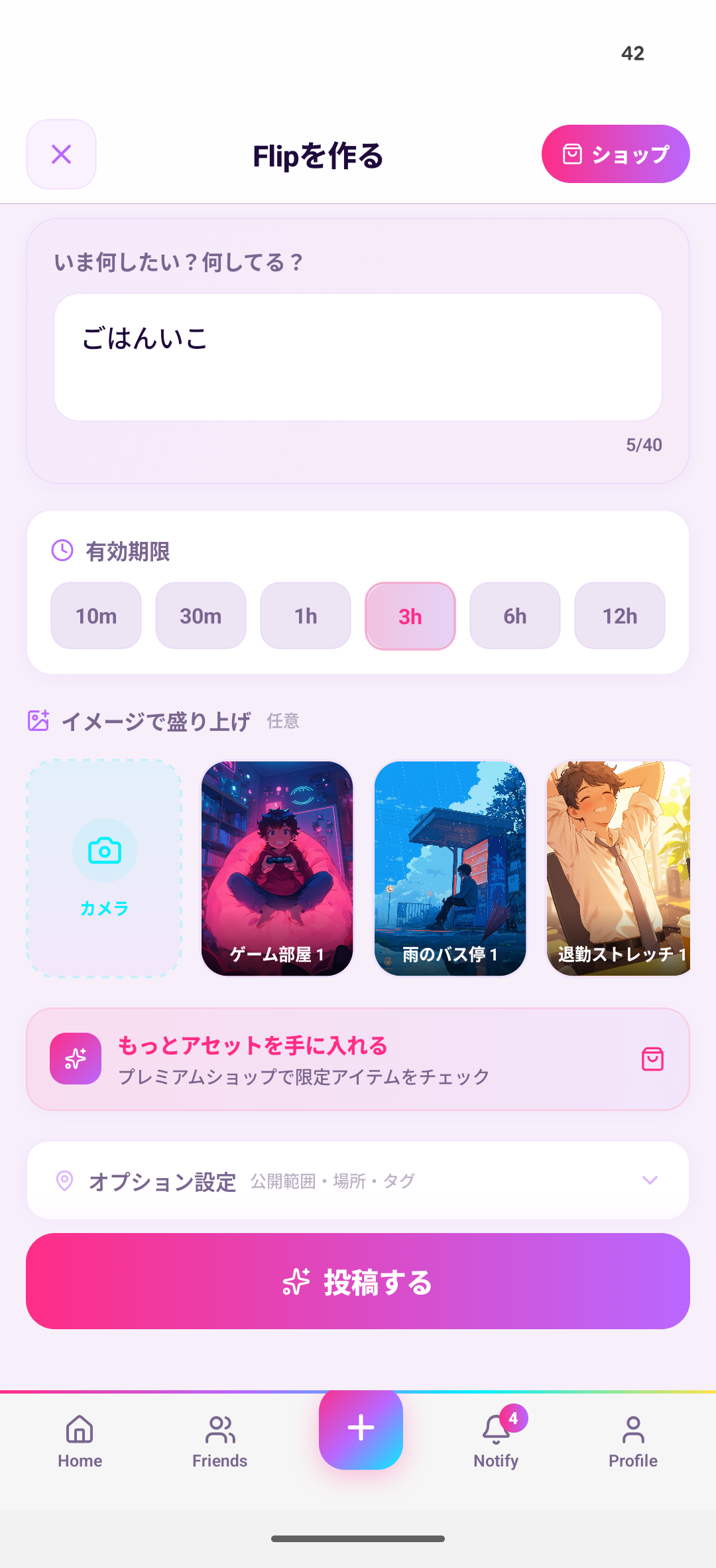 Flipを作る画面