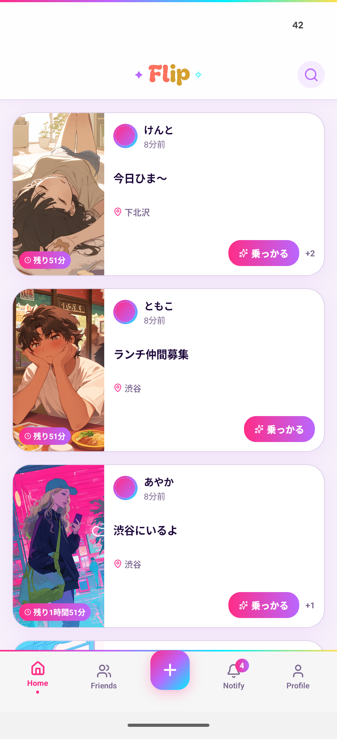 フィード画面